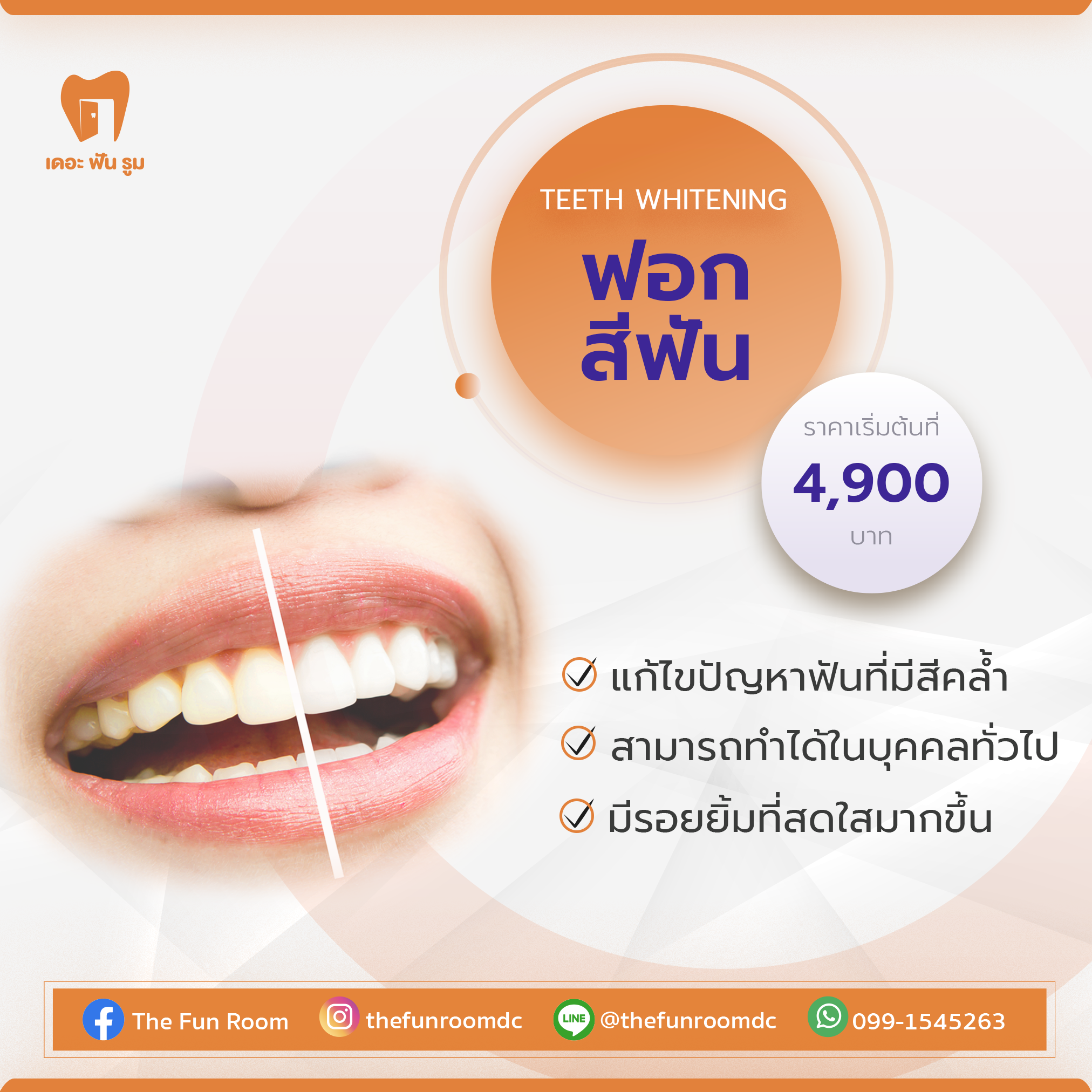 ฟอกสีฟัน เริ่มต้น 4,900 บาท