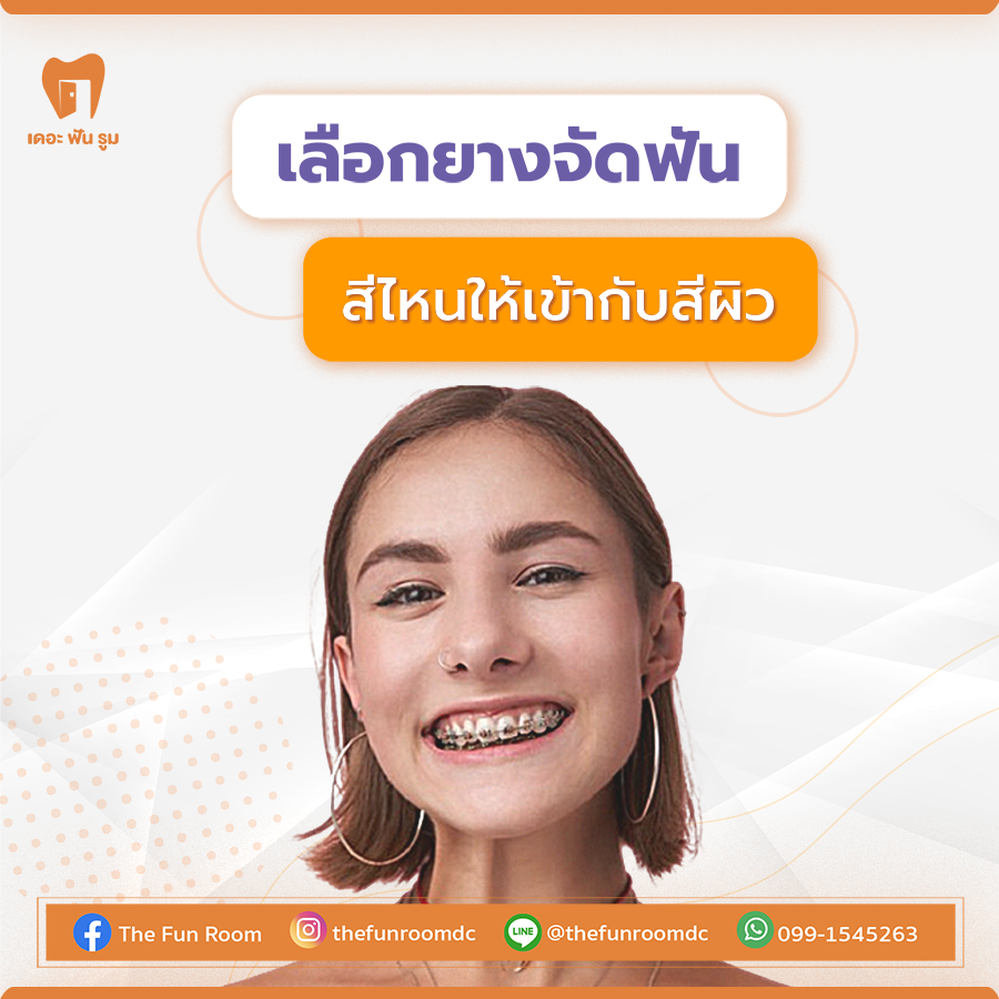 เลือกสียางให้เหมาะกับคุณ