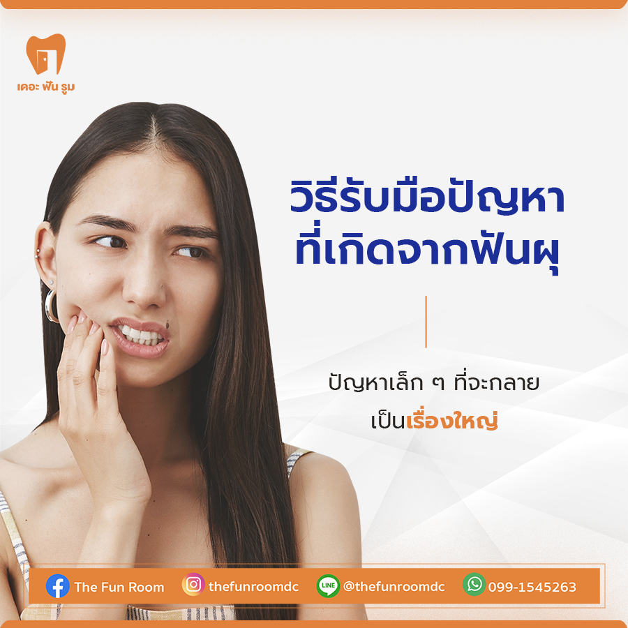 วิธีรักษาอาการเจ็บปวดเบื้องต้น