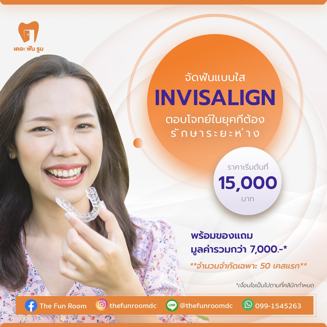 การจัดฟันแบบใส (Invisalign)