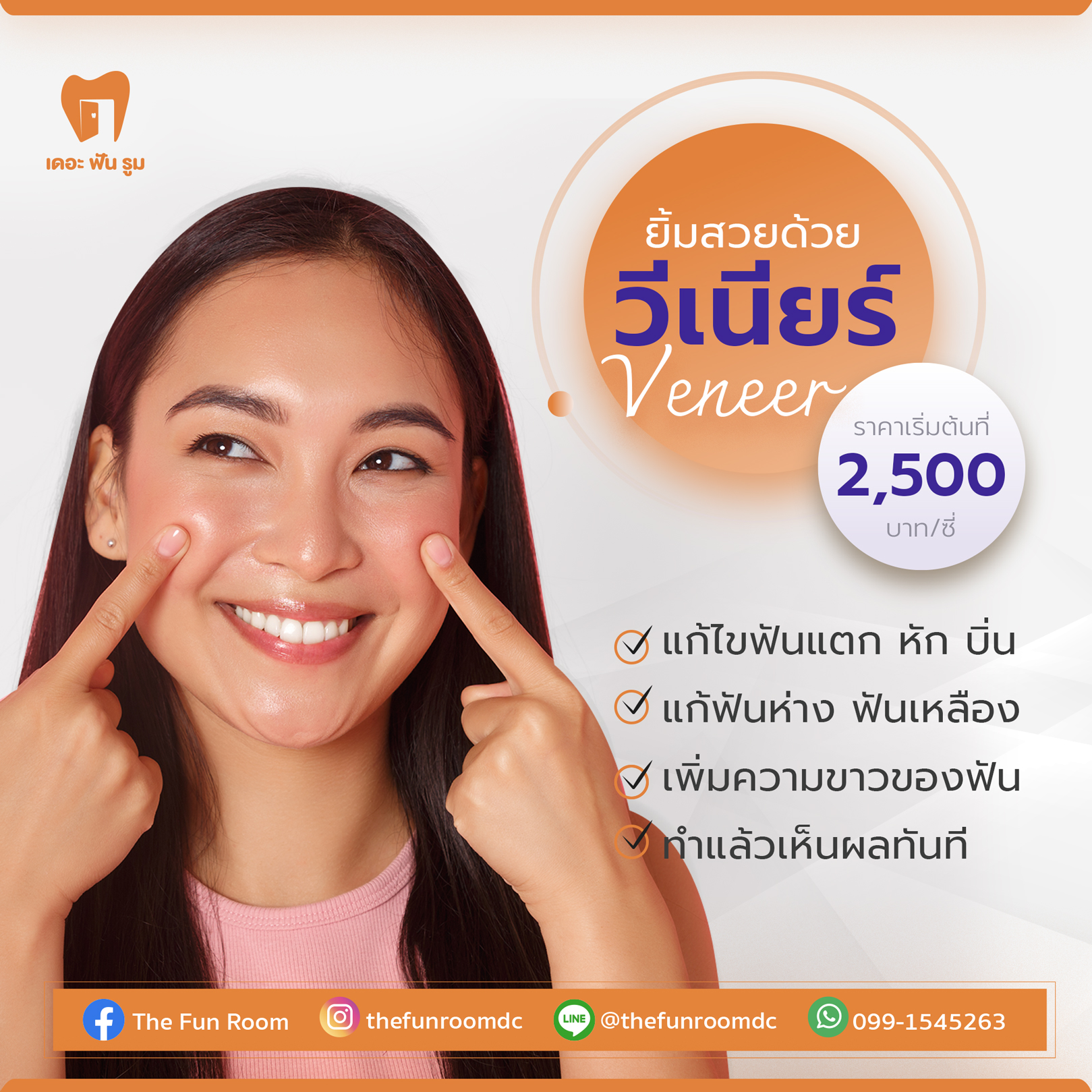 วีเนียร์  VENEER