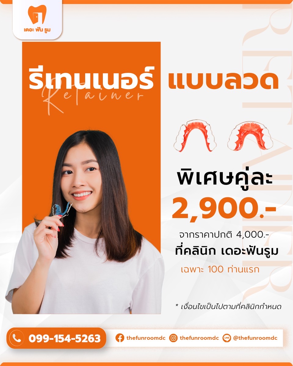 รีเทนเนอร์แบบลวด